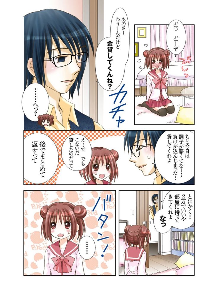 Imouto Rental.