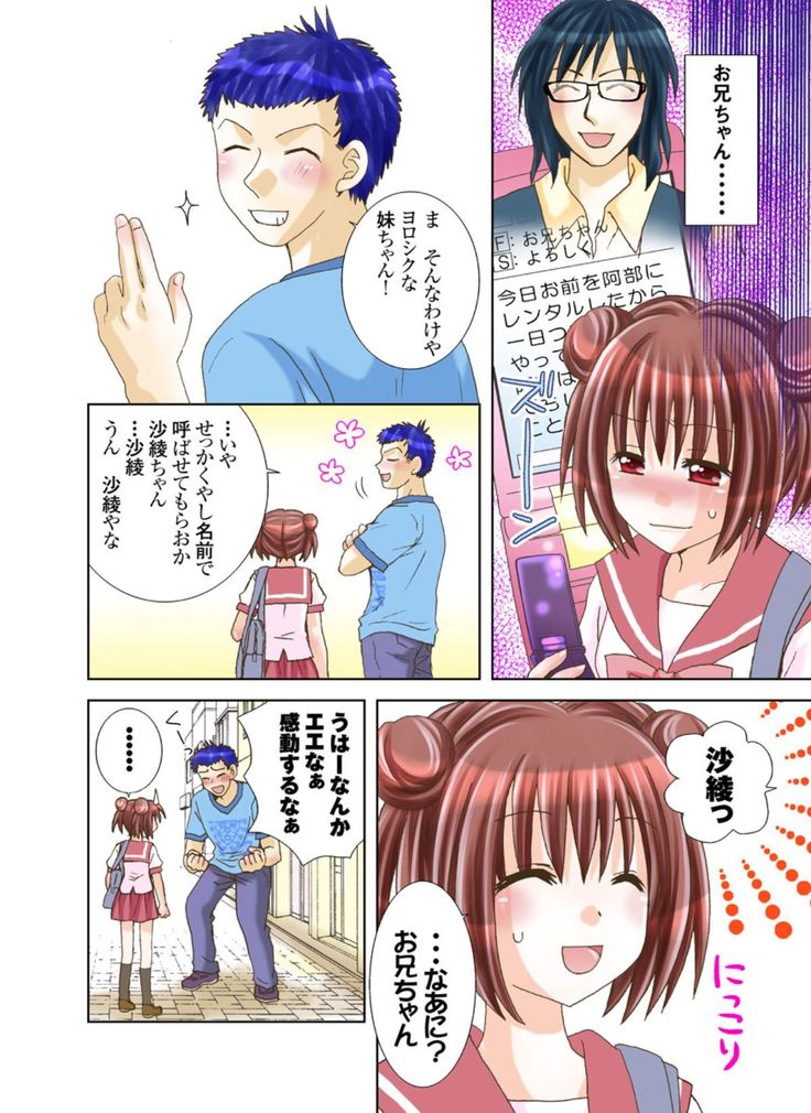Imouto Rental.