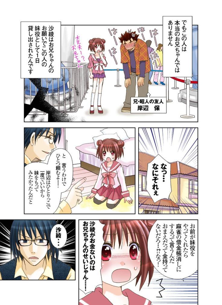 Imouto Rental.