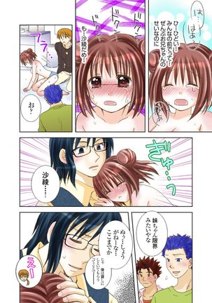 Imouto Rental. Page #18