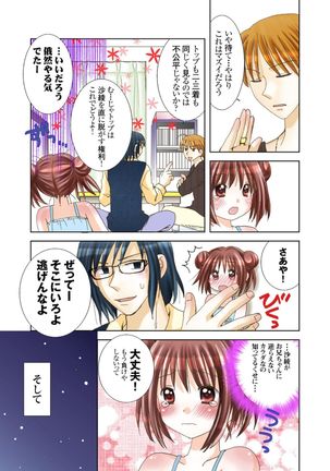 Imouto Rental. Page #13