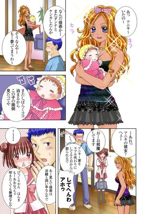Imouto Rental. Page #71