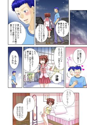 Imouto Rental. Page #72