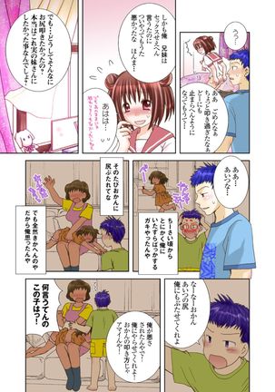 Imouto Rental. Page #69