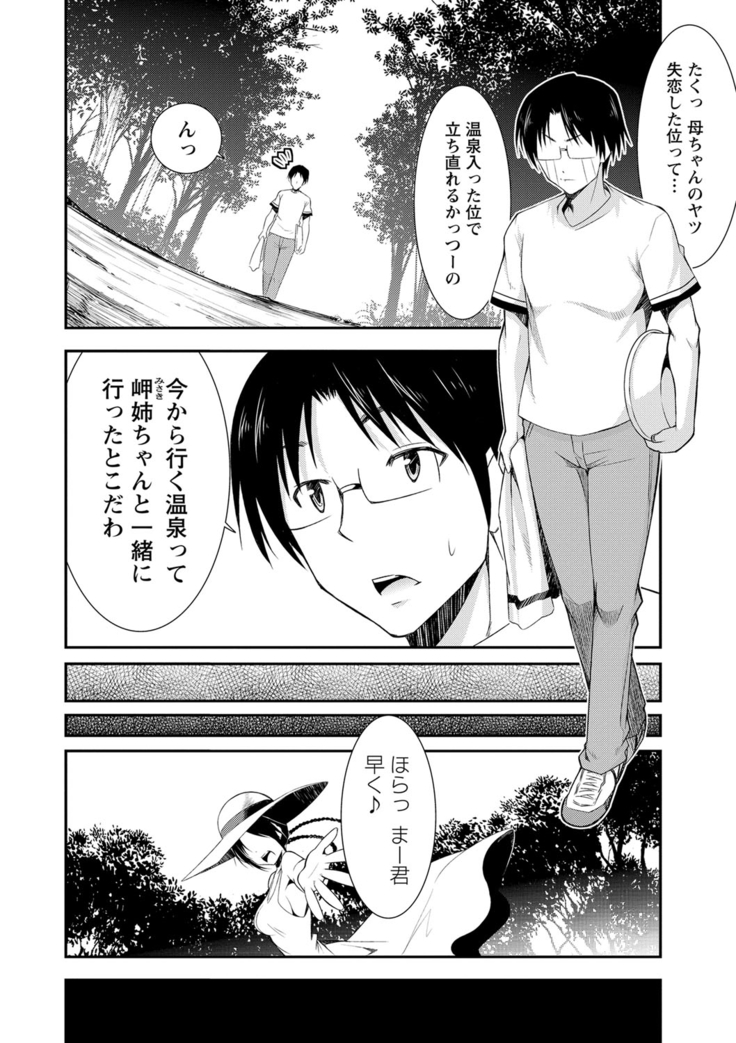 Himitsu no Artemis - the Secret Artemis