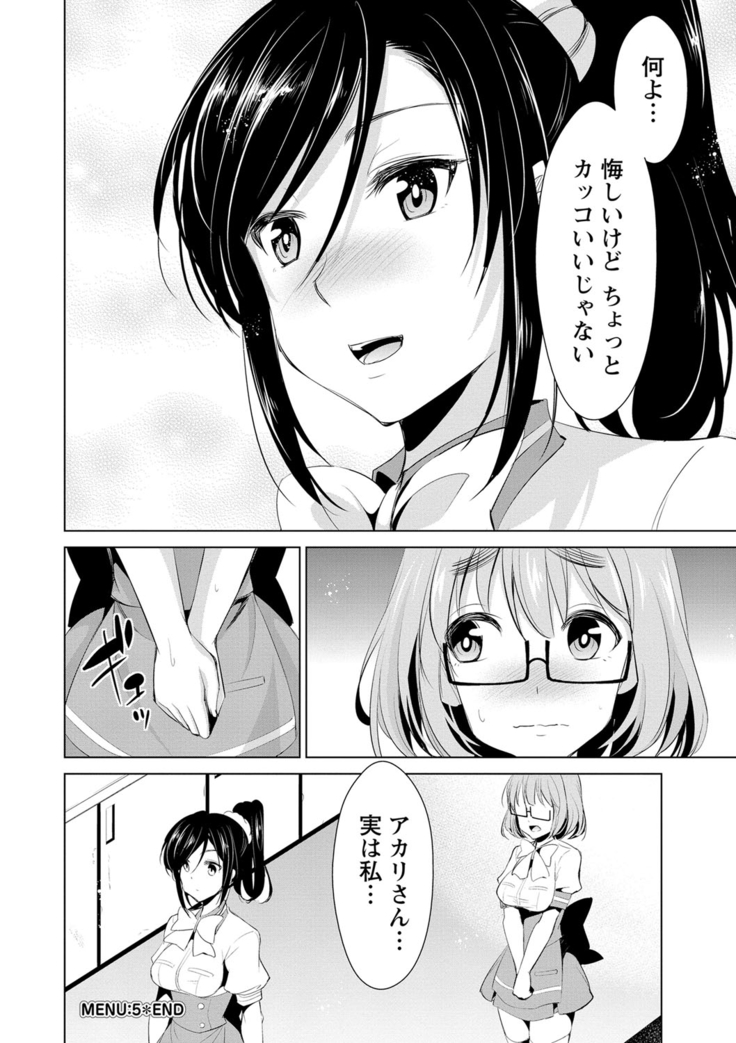 Himitsu no Artemis - the Secret Artemis