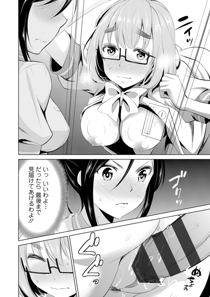 Himitsu no Artemis - the Secret Artemis