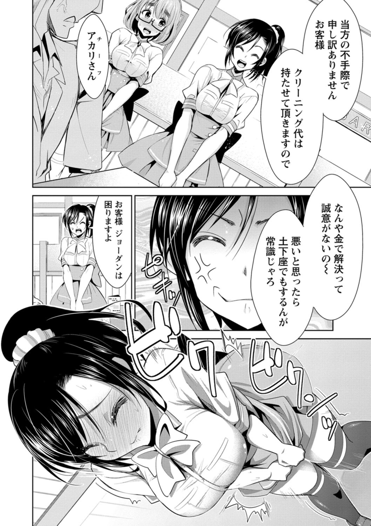 Himitsu no Artemis - the Secret Artemis