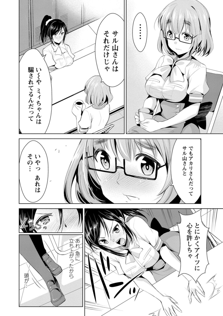 Himitsu no Artemis - the Secret Artemis