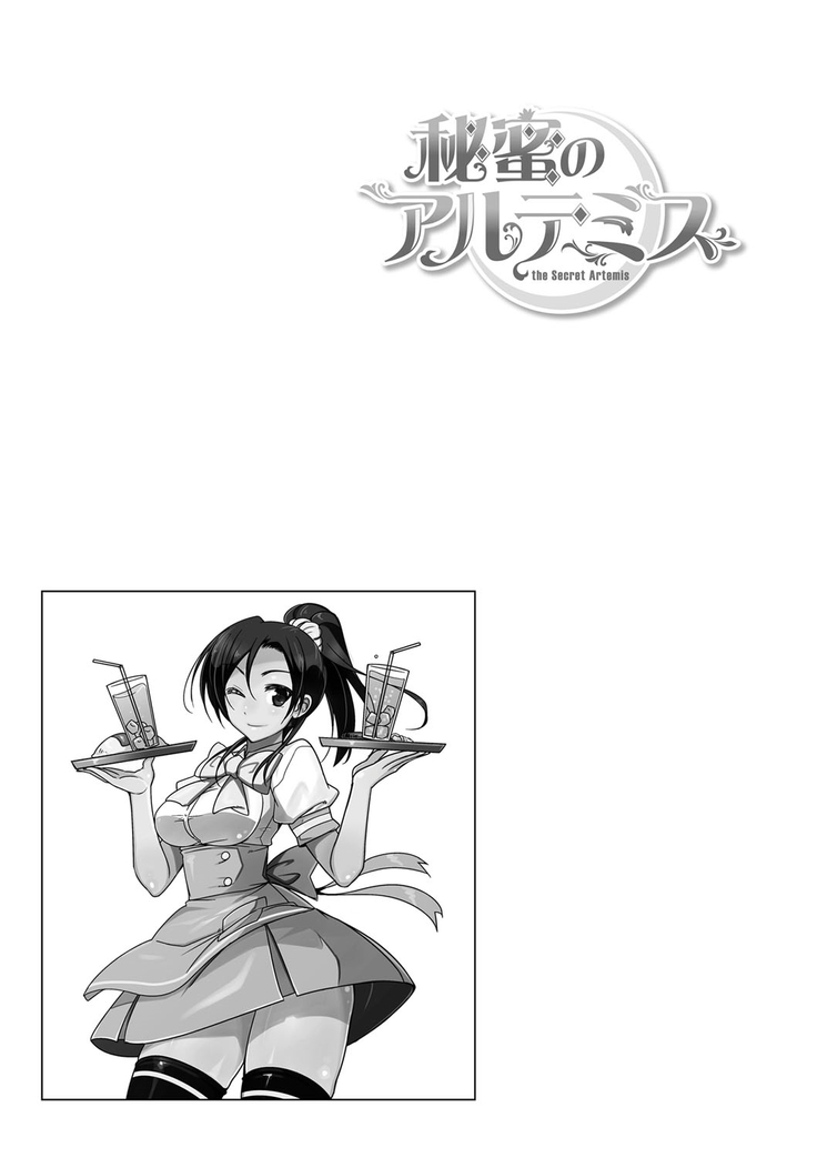 Himitsu no Artemis - the Secret Artemis