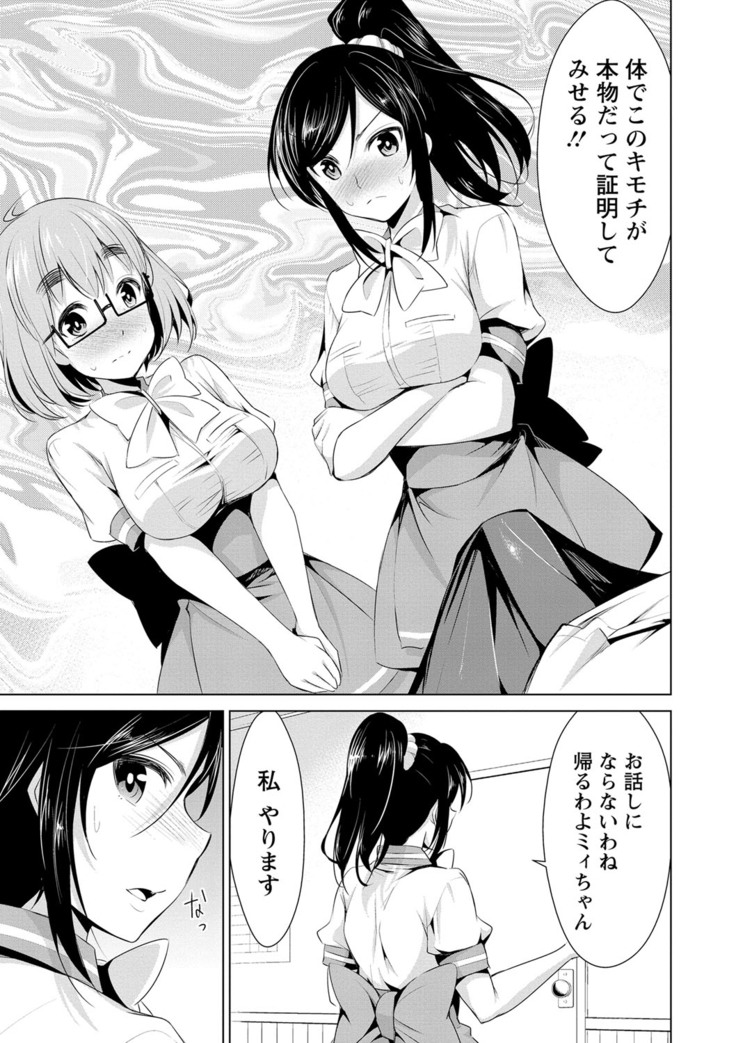 Himitsu no Artemis - the Secret Artemis