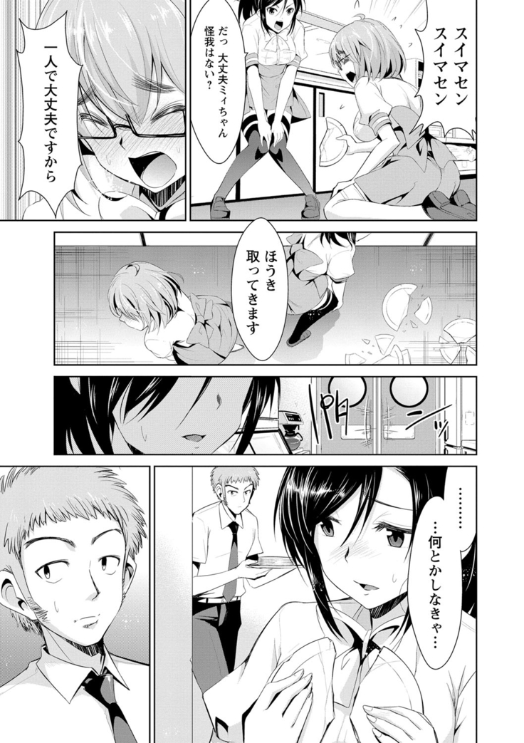 Himitsu no Artemis - the Secret Artemis