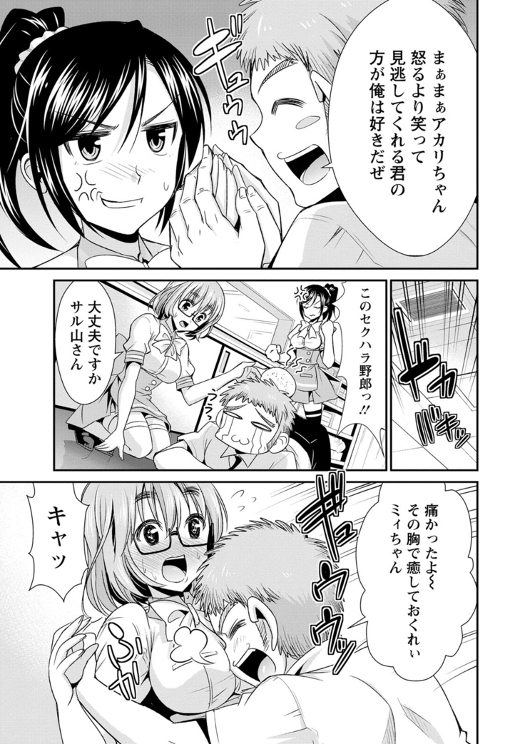 Himitsu no Artemis - the Secret Artemis