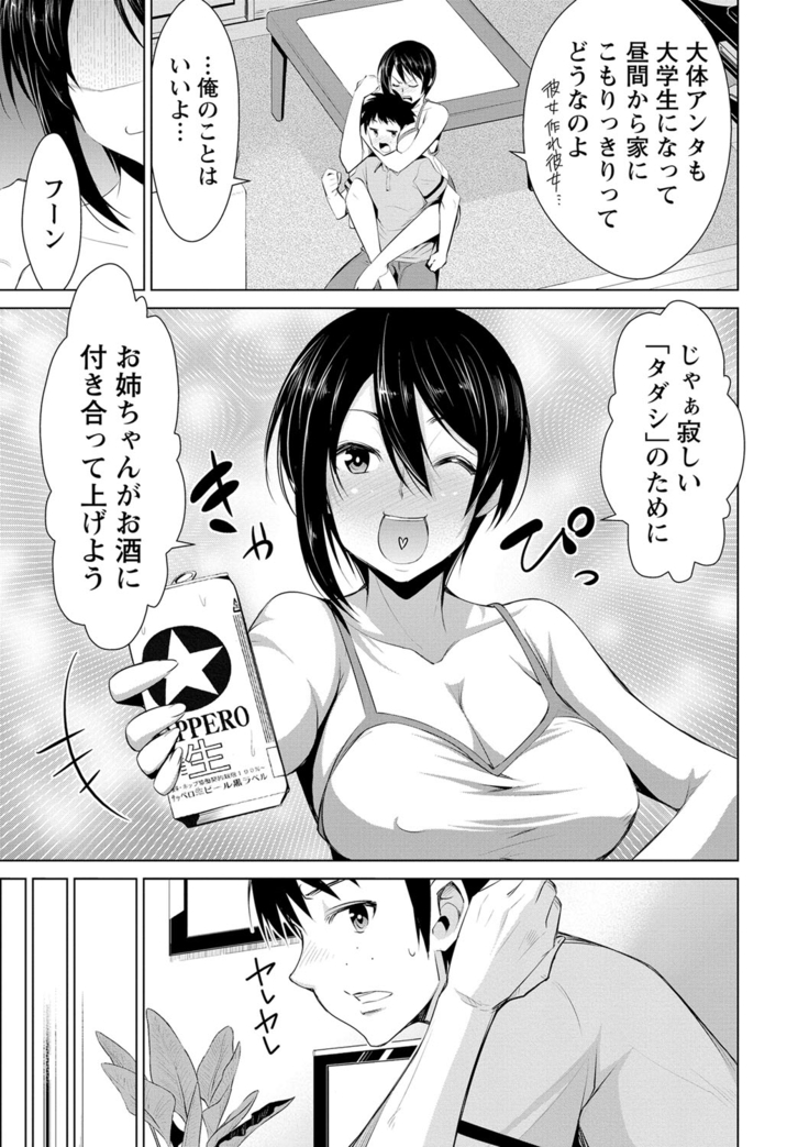 Himitsu no Artemis - the Secret Artemis