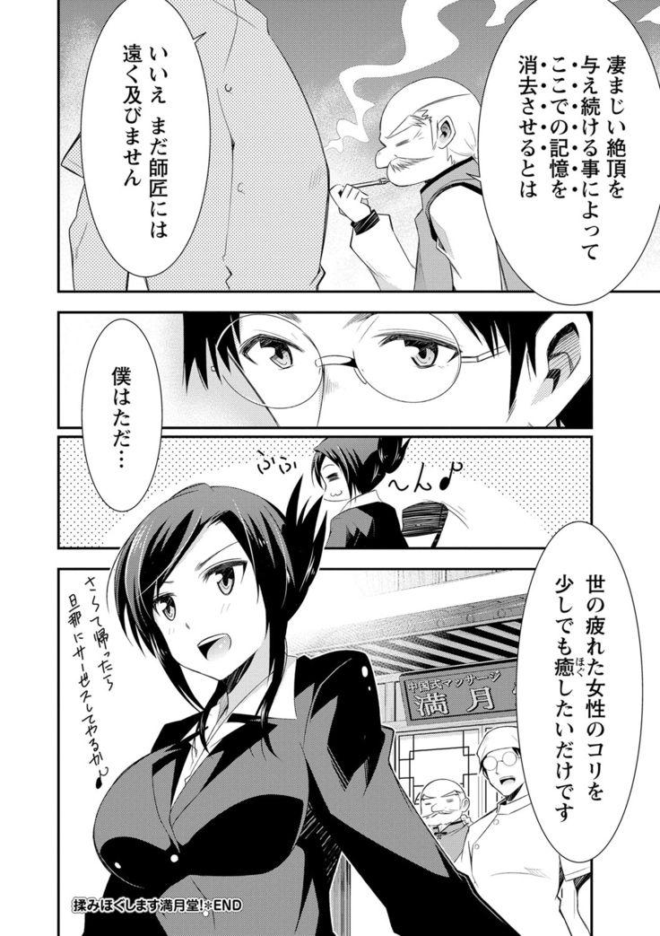 Himitsu no Artemis - the Secret Artemis
