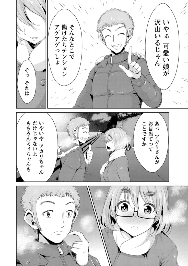 Himitsu no Artemis - the Secret Artemis