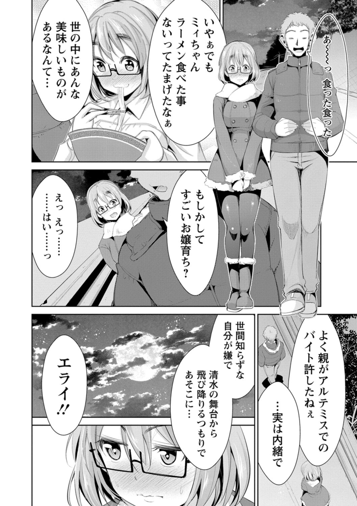 Himitsu no Artemis - the Secret Artemis