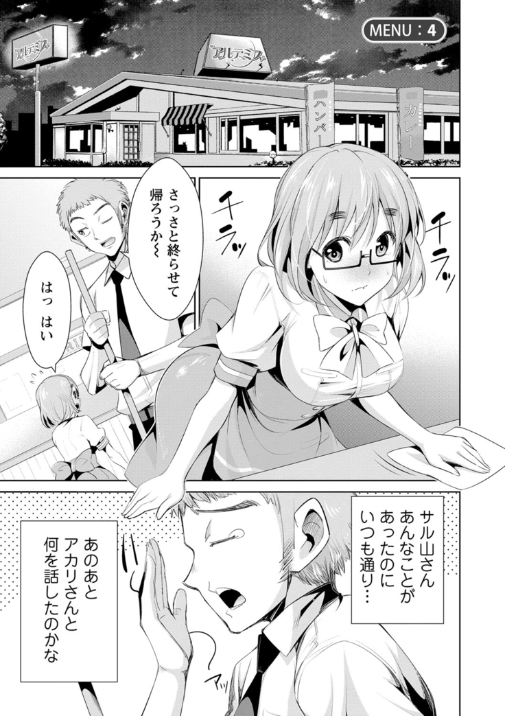Himitsu no Artemis - the Secret Artemis