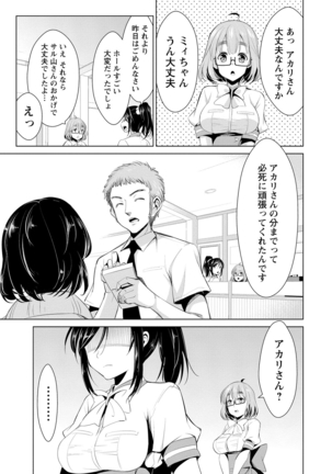 Himitsu no Artemis - the Secret Artemis - Page 92