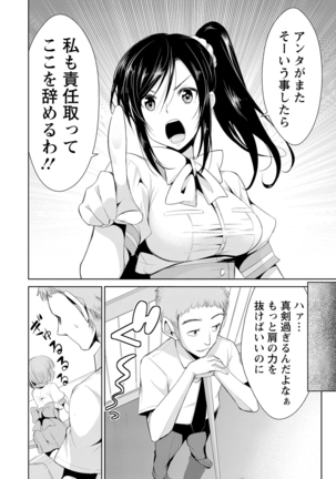 Himitsu no Artemis - the Secret Artemis - Page 61