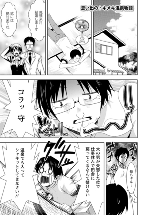 Himitsu no Artemis - the Secret Artemis - Page 150