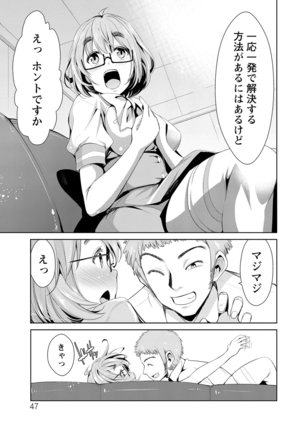 Himitsu no Artemis - the Secret Artemis - Page 46