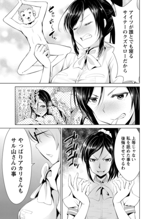 Himitsu no Artemis - the Secret Artemis - Page 98