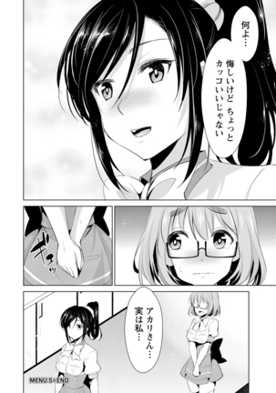 Himitsu no Artemis - the Secret Artemis - Page 93