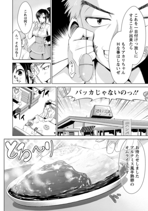 Himitsu no Artemis - the Secret Artemis - Page 25