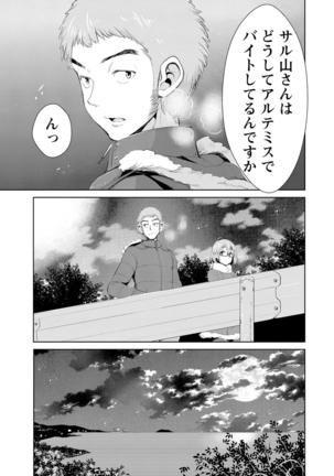 Himitsu no Artemis - the Secret Artemis - Page 64