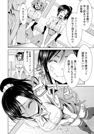 Himitsu no Artemis - the Secret Artemis - Page 29