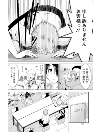 Himitsu no Artemis - the Secret Artemis - Page 31