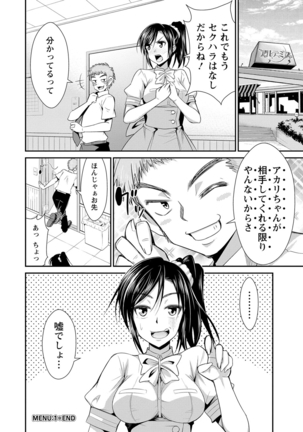 Himitsu no Artemis - the Secret Artemis - Page 21