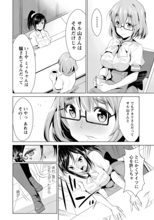 Himitsu no Artemis - the Secret Artemis - Page 79