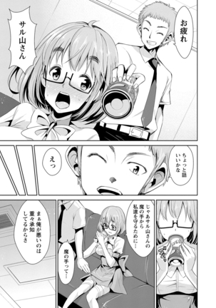 Himitsu no Artemis - the Secret Artemis - Page 44