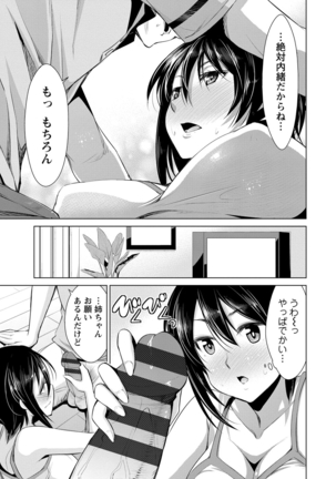 Himitsu no Artemis - the Secret Artemis - Page 140