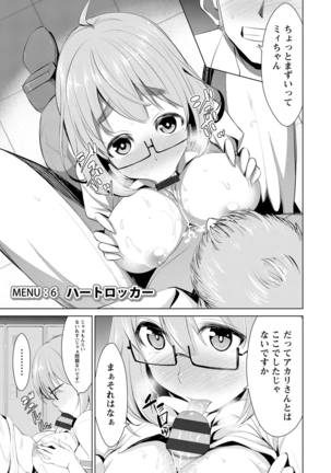 Himitsu no Artemis - the Secret Artemis - Page 94