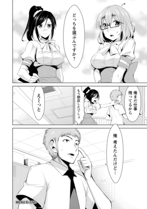 Himitsu no Artemis - the Secret Artemis - Page 111