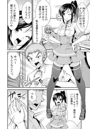 Himitsu no Artemis - the Secret Artemis