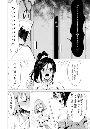 Himitsu no Artemis - the Secret Artemis - Page 109