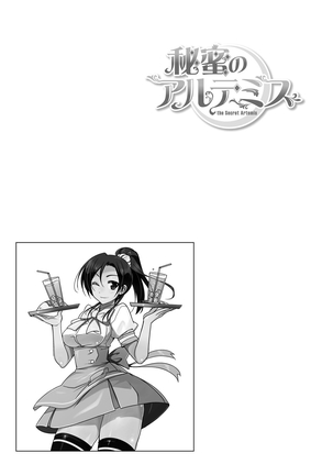 Himitsu no Artemis - the Secret Artemis - Page 130