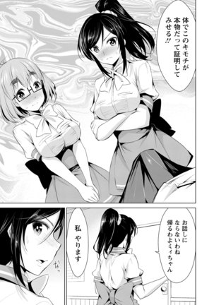 Himitsu no Artemis - the Secret Artemis - Page 116