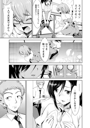 Himitsu no Artemis - the Secret Artemis - Page 42