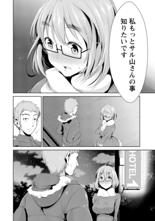 Himitsu no Artemis - the Secret Artemis - Page 67