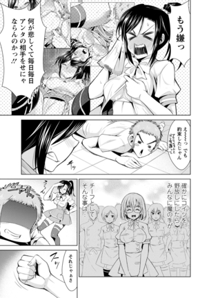 Himitsu no Artemis - the Secret Artemis - Page 24