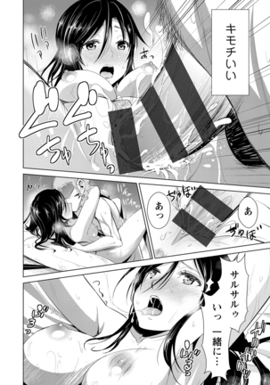 Himitsu no Artemis - the Secret Artemis - Page 89