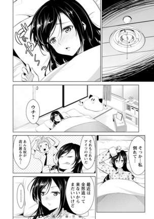 Himitsu no Artemis - the Secret Artemis - Page 81