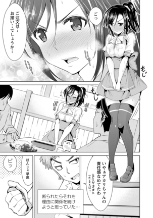 Himitsu no Artemis - the Secret Artemis - Page 26