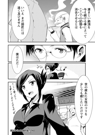 Himitsu no Artemis - the Secret Artemis - Page 185
