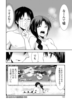 Himitsu no Artemis - the Secret Artemis - Page 167